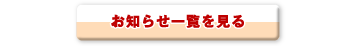 ���m�点�ꗗ������
