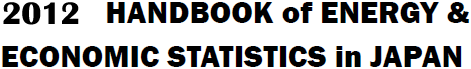 2011 HANDBOOK of ENERGY & ECONOMIC STATISTICS in JAPAN