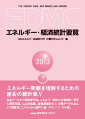 �G�l���M�[�E�o�ϓ��v�v��(�\��)