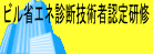 �r���ȃG�l�f�f�Z�p�ҔF�茤�C�\����t��!