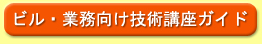 �r���E�Ɩ������Z�p�u���K�C�h