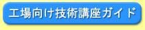 �H������Z�p�u���K�C�h