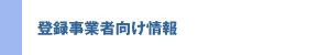 �o�^���ƎҌ������