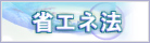 �ȃG�l�@