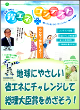 省エネコンテスト