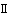 II