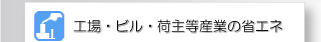 �H��E�r�����Y�Ƃ̏ȃG�l