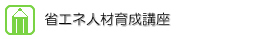 �ȃG�l�l�ވ琬�u��
