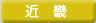�ߋE
