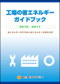 �H��̏ȃG�l���M�[�K�C�h