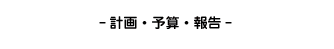 ���c�@�l�ȃG�l���M�[�Z���^�[(�v��E�\�Z�E��)
