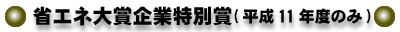 �ȃG�l��܊�Ɠ��ʏ�(����11�N�x�̂�)