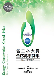 全応募事例集・表紙