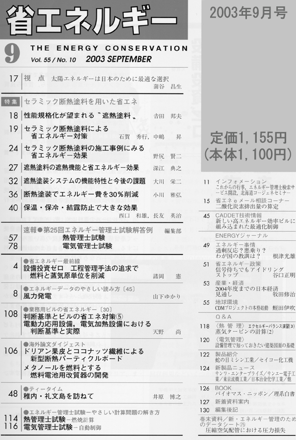 ���ԏȃG�l���M�[6����