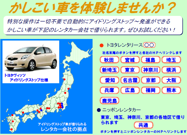 レンタカー営業所