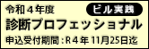 診断プロ（ビル実践）