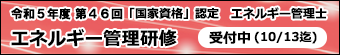 エネルギー管理士試験