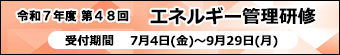 エネルギー管理士試験
