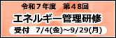 エネルギー管理士試験