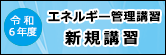 事務所ビルの省エネポテンシャル推計ツール