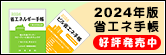 省エネ最適化診断