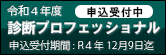 診断プロ