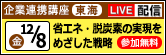 企業連携講座 by 東海支部