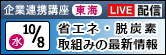 最新セミナー