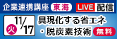 冬の省エネポスター