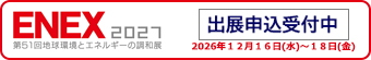 省エネ・脱炭素エキスパート検定
