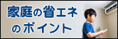 エネ管講習・新規講習