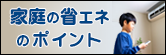 エネ管講習・新規講習