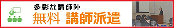無料 講師診断