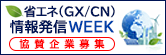 省エネ情報発信webセミナー