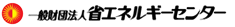 一般財団法人省エネルギーセンター