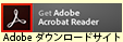 Adobeacrobatサイト