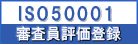 ISO50001 / 審査員評価登録