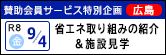 中国支部の講座案内