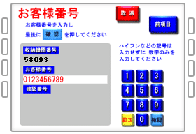 お客様番号 ゆうちょ