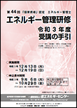Eccj 省エネルギーセンター エネルギー管理士 目次