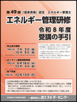 �G�l���M�[�Ǘ����C�E��u�̎��