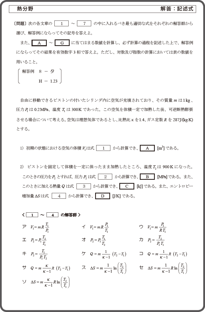 Eccj 省エネルギーセンター 第43回 エネルギー管理研修 令和2年度 受講の手引 参考２ 修了試験問題の例