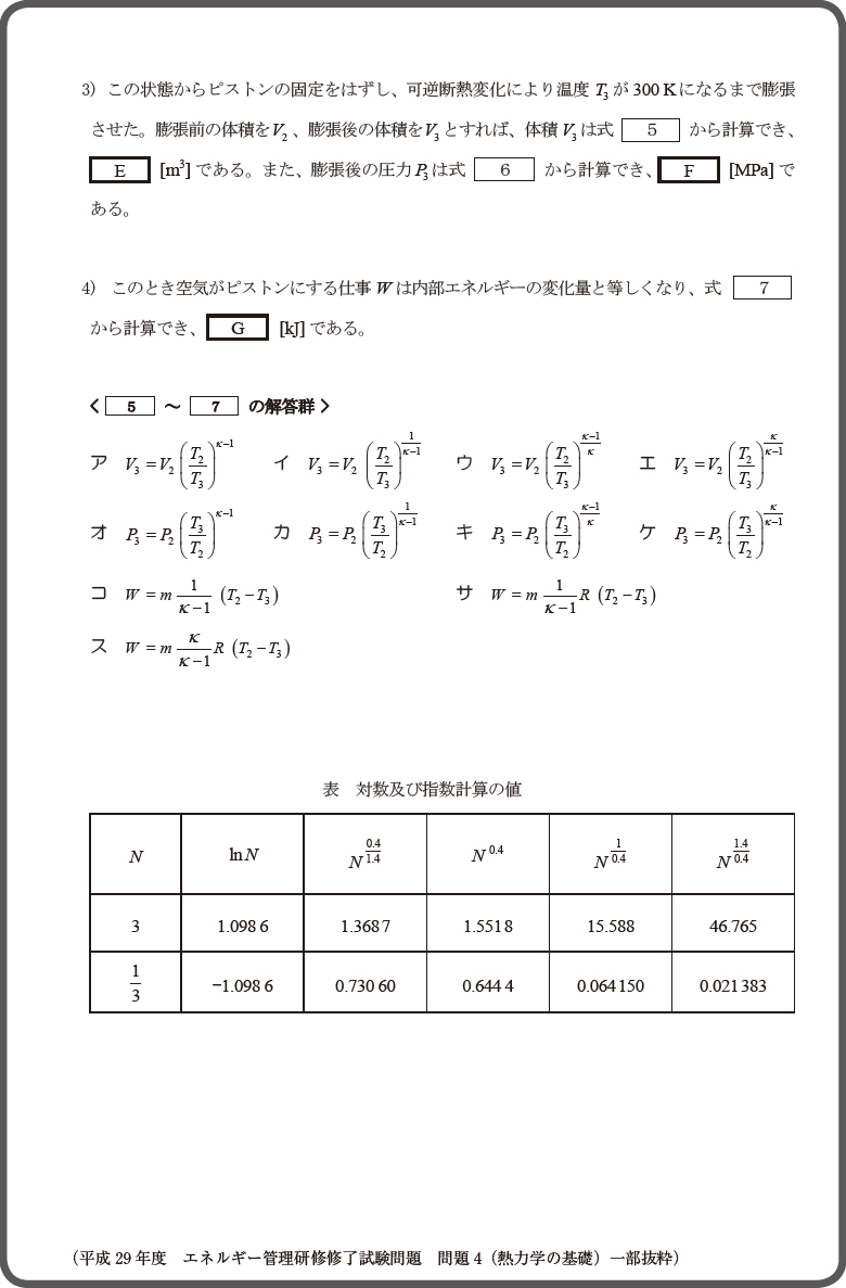 超可爱の エネルギー管理研修 修了試験 模範解答集 2015年度版 ecousarecycling.com