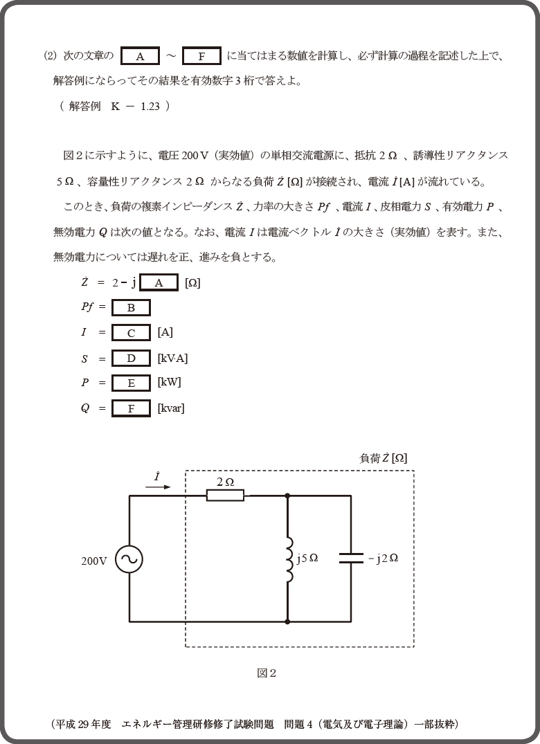 Eccj 省エネルギーセンター 第43回 エネルギー管理研修 令和2年度 受講の手引 参考２ 修了試験問題の例