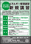 Eccj 省エネルギーセンター エネルギー管理企画推進者 エネルギー管理員 目次
