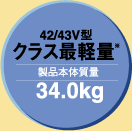 42/43V^@NXŌyʁ@i{̎34.0kg